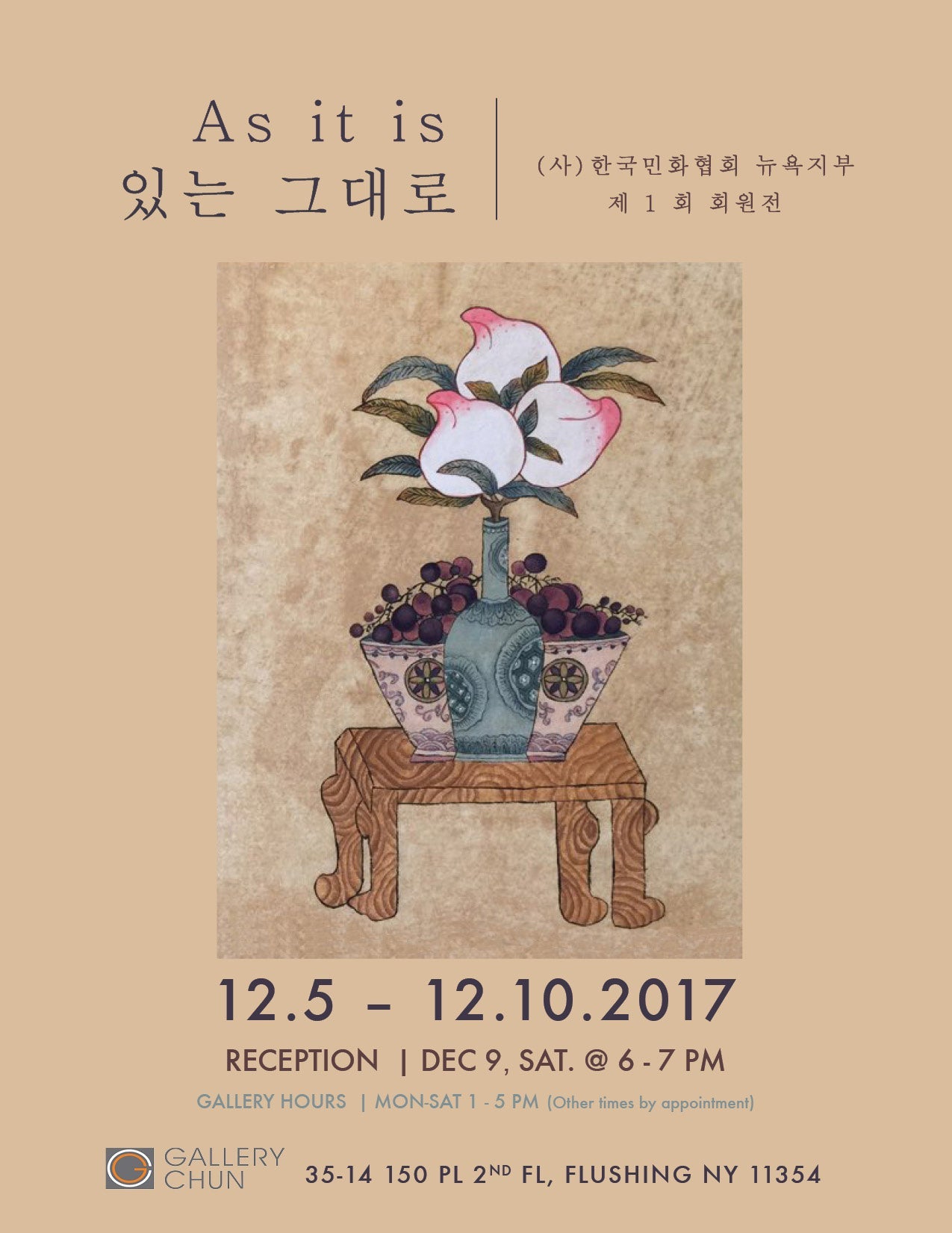 [Dec 5- Dec 10, 2017] As it is | 있는 그대로